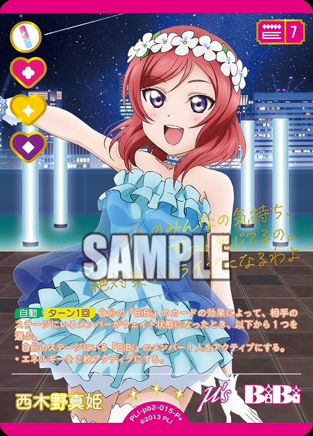 西木野真姫(P+) 【PL!-PB2-015-P+】